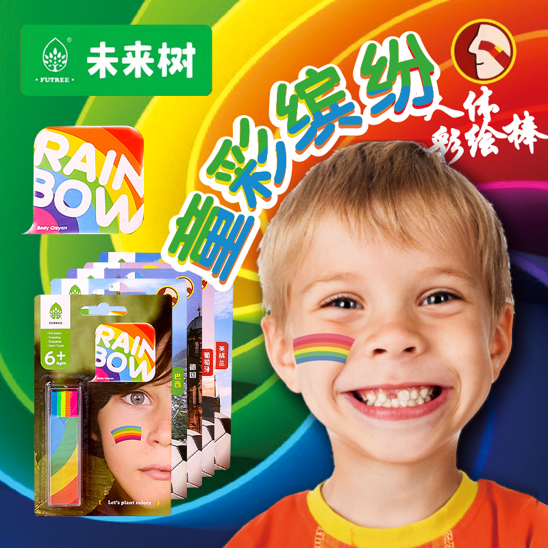 未来树6色人体彩绘可水洗