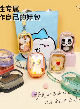 日本LIHIT LAB.喜利myfa透明娃娃包10cm15cm娃痛包外出遛娃包pvc透明包棉花娃娃展示收纳包明星公仔防尘挂包