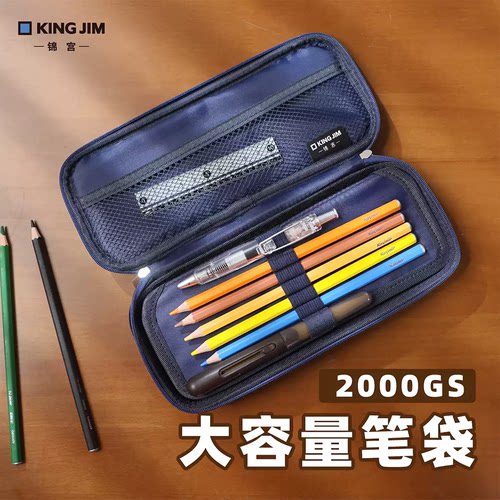 KINGJIM锦宫帆布笔袋大容量