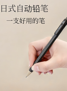 仲林小学生活动铅笔日本高颜值自动铅笔2b笔芯0.7自动铅笔0.5绘画自动铅笔笔芯0点5绘画自动铅笔不断芯
