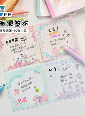 仲林Ms LUTRA便签本待办事项备忘录创意卡通插画便签本无粘性可撕80张内芯学生用随身记事本可爱小本