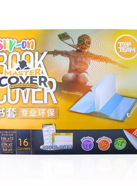 麦思考 包书皮环保EVA书套中小学生文具加厚防水保护套16KA4课本36K作业本32K