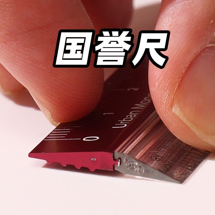 kokuyo国誉都市印象铝尺多功能学生用划线透明直尺一体两用数学画图美术高中生用