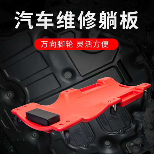 通润塑料汽保修车躺板