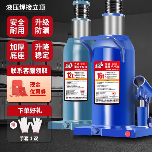 通润汽车立式油压千斤顶