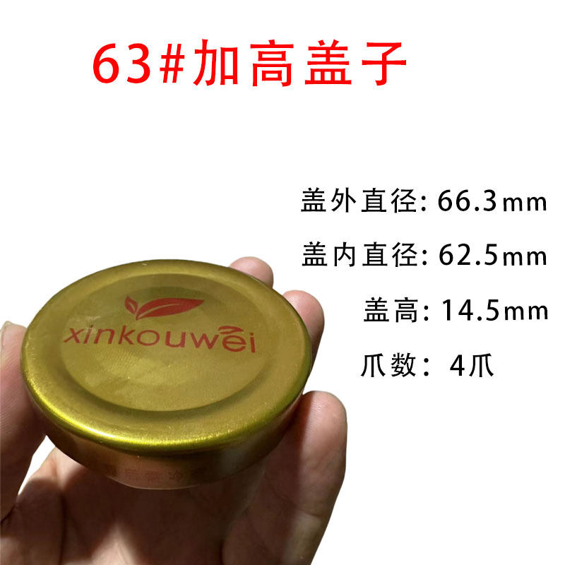 耐高温加高瓶盖食品级玻璃瓶盖马口铁加高盖瓶盖防漏瓶盖子