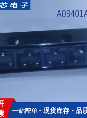 原装 | AO3401 A03401 SOT23-3 丝印X10A  MOS场效应管 IC芯片