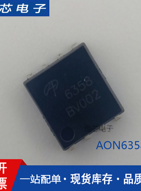全新进口 AON6358 丝印6358 DFN5X6 30V/85A N 沟道 MOS场效应管