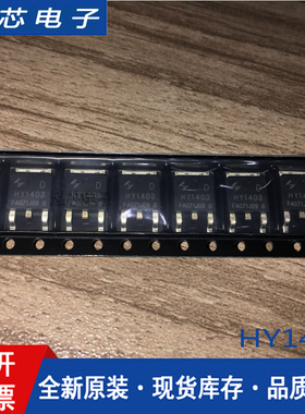 原装HY华弈微HY1403D场效应管30V42A贴片TO-252 N沟道MOS管全新