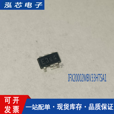 【泓芯电子】IFX20002MBV33HTSA1 丝印E3s SCT595-5全新原装