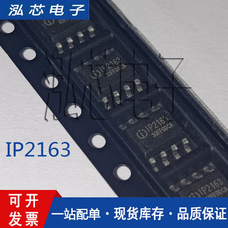 IP2163 SOP-8 QC3.0快充协议IC 充电器快充IC芯片 英集芯原装正品