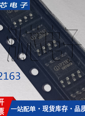 IP2163 SOP-8 QC3.0快充协议IC 充电器快充IC芯片 英集芯原装正品