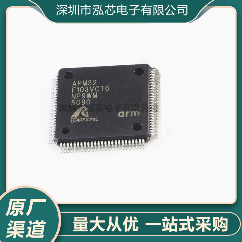 全新现货APM32F103VCT6 32位微控制器 单片机芯片 封装LQFP-100