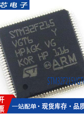 STM32F215VGT6 LQFP100 ST意法单片机IC芯片MCU微控制器原装正品