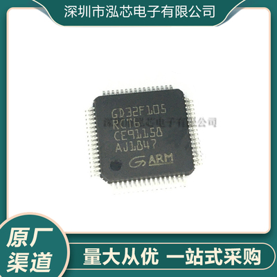 GD32F105RCT6全新现货 贴片 LQFP-64封装 ARM微控制器芯片