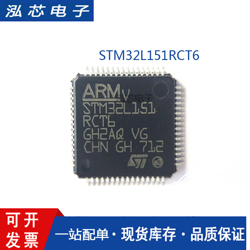 全新现货 STM32L151RCT6 贴片LQFP-64 ARM微控制器MCU IC芯片