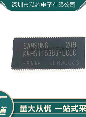 原装 | K4H511638J-LCCC K4H511638J TSOP-66 贴片 存储器 IC芯片