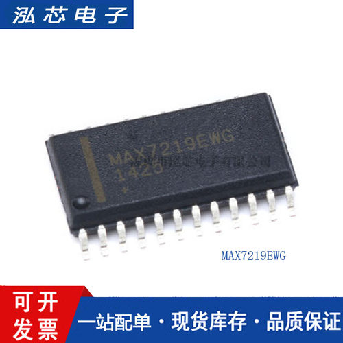 原装正品 贴片 MAX7219EWG SOIC-24 LED驱动 8-Digit SPI接口