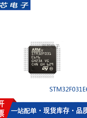 STM32F031E6Y6 ST意法半导体IC芯片MCU微控制器原装正品