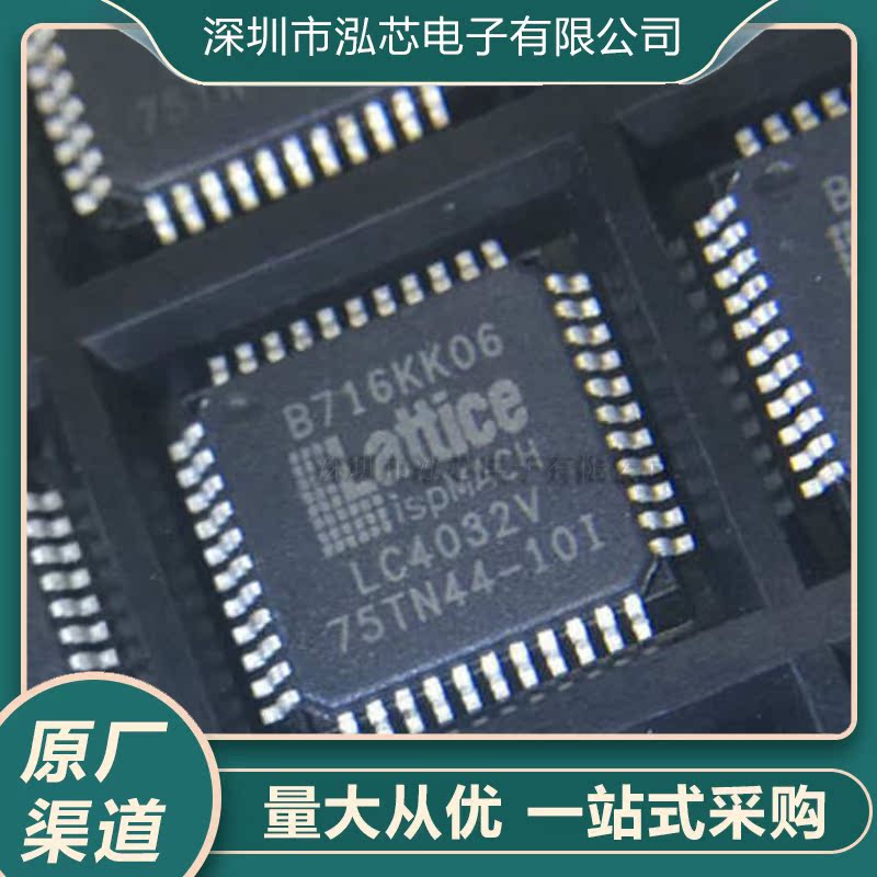 LC4032V-75TN44-10I全新现货 贴片封装QFP-44复杂可编程逻辑器件