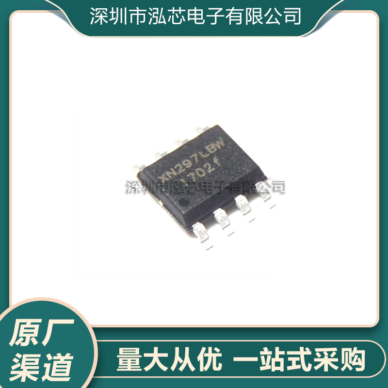 全新原装 XN297L 贴片 SOP-8封装 XN297LBW 无线收发芯片