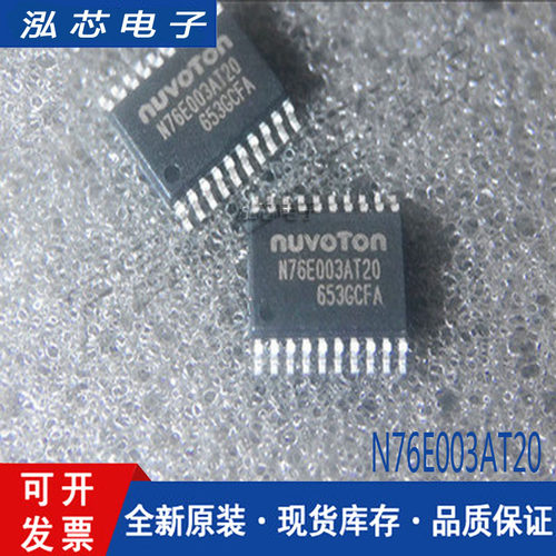 N76E003AT20 TSSOP-20 兼容替代STM8S003F3P6芯片 贴片集成电路