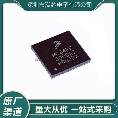 原全新现货 MC34PF3000A7EP 封装QFN-48 贴片 电源管理 IC芯片