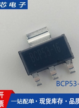 全新 BCP53T1G 贴片SOT223 丝印BCP53-16 PNP 晶体三极管
