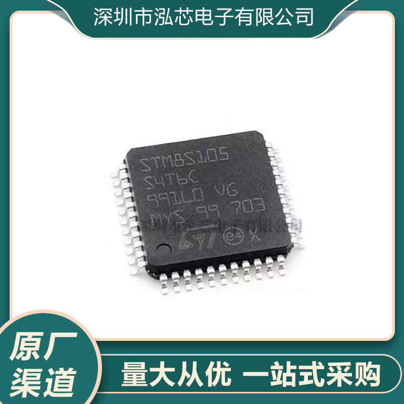 STM8S105S4T6C 8位微控制器 单片机MCU 封装QFP44 电动车控制芯片