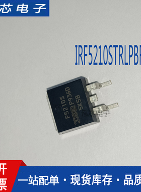 原装 | IRF5210STRLPBF IRF5210S F5210S TO-263-3 晶体管 IC芯片