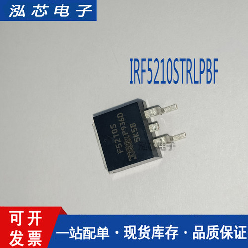原装 | IRF5210STRLPBF IRF5210S F5210S TO-263-3 晶体管 IC芯片