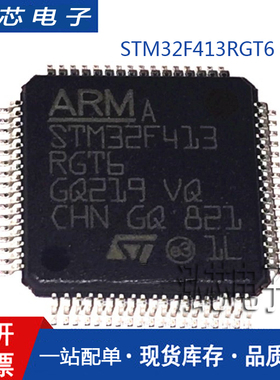 全新STM32F413RGT6TR STM32F413RG LQFP-64贴片 微控制器 单片机