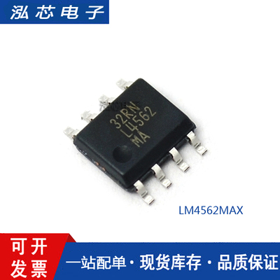 【泓芯电子】LM4562MA LM4562MAX L4562MA 双运算放大器 封装SOP8