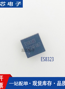ES8323 贴片 QFN28 编解码芯片 ES8323芯片 音频解码芯片