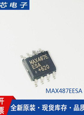 MAX487EESA MAX487 MAX487EESA+ SOP-8 集成电路 IC芯片 现货供应
