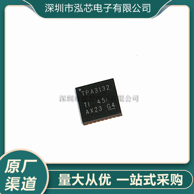 TPA3131D2RHBT全新现货 贴片 封装VQFN32 RHBR 音频放大器 IC芯片