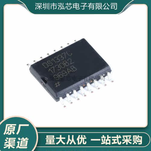 全新现货 贴片 DS1337C#T&R  SOIC-16 模拟比较器 实时时钟芯片