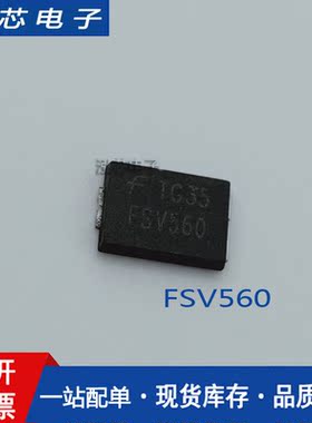 【泓芯电子】全新原装 FSV560 1C35 TO-277