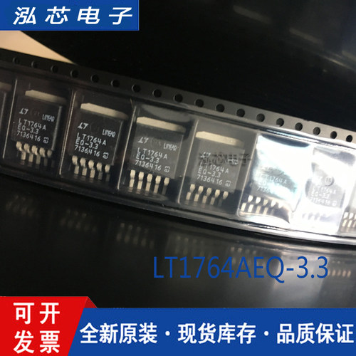全新现货LT1764AEQ-3.3