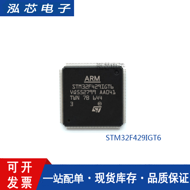 原装正品STM32F429IGT6 LQFP-176 ARM Cortex-M4 32位微控制器MCU