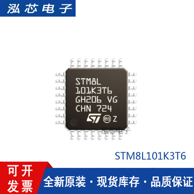 STM8L101K3T6 LQFP32 ST单片机IC芯片 意法半导体MCU 集成电路