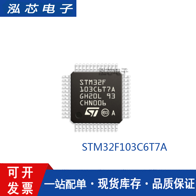 STM32F103C6T7A LQFP48 ST意法单片机芯片MCU微控制器原装正品