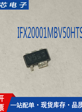 【泓芯电子】IFX20001MBV50HTSA1 丝印 V5  SCT595-5 全新原装