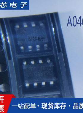 AO4612 A04612 丝印4612 SOP-8 贴片 液晶机MOS场效应管 原装正品
