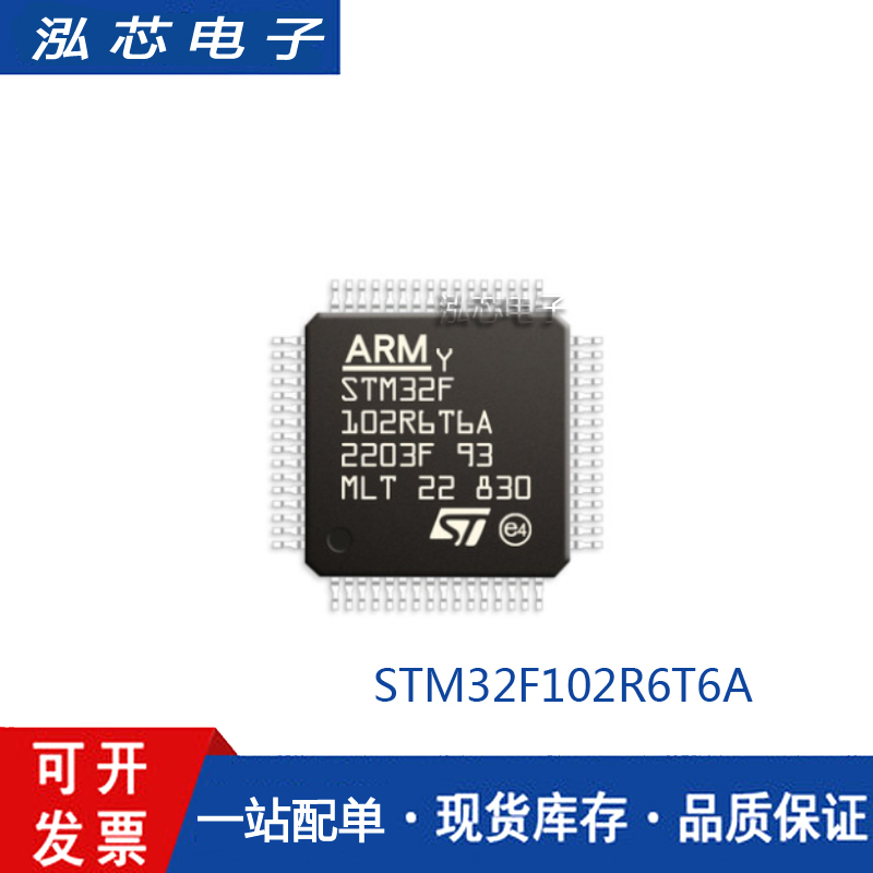 STM32F102R6T6A LQFP64 ST意法半导体IC芯片MCU微控制器 只做原装