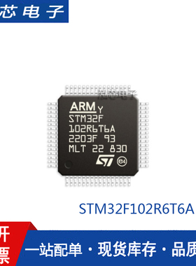 STM32F102R6T6A LQFP64 ST意法半导体IC芯片MCU微控制器 只做原装