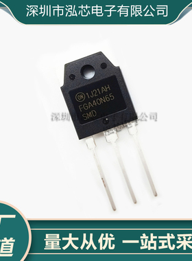 FGA40N65SMD全新现货TO247 MOS场效应管40A/650V IGBT管 电焊机用