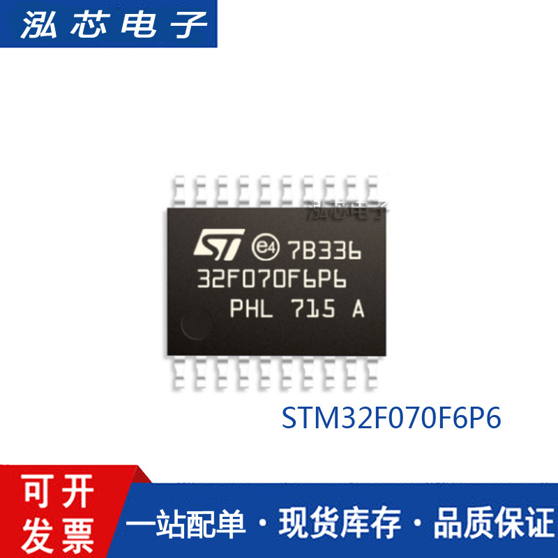STM32F070F6P6 TSSOP20 ST单片机IC芯片 意法半导体MCU 集成电路