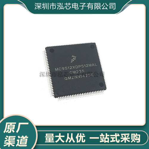 MC9S12XDP512MAL 全新现货 封装QFP-112 MCU微控制器 汽车CPU
