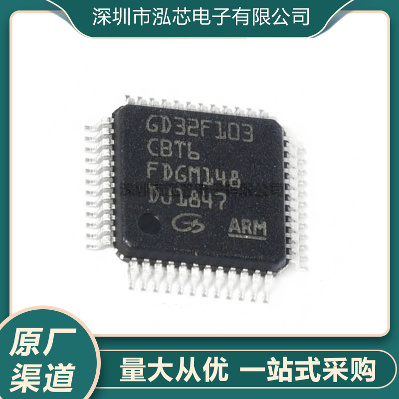 全新原装 GD32F103CBT6 替代STM32F103CBT6 微控制器32位 LQFP48